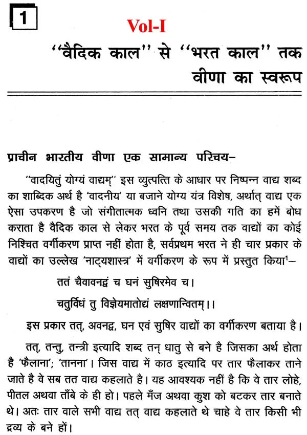 वीणा का विकास और सितार वादन पर उसका प्रभाव: Development of Veena and Its Effect on Sitar Playing (Set of Two Volumes) - Retail Maharaj