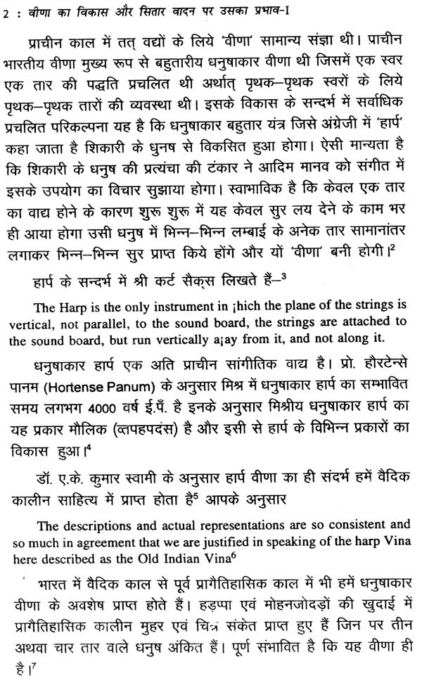 वीणा का विकास और सितार वादन पर उसका प्रभाव: Development of Veena and Its Effect on Sitar Playing (Set of Two Volumes) - Retail Maharaj