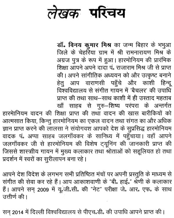 हारमोनियम विविध आयाम : Harmonium Various Aspects - Retail Maharaj