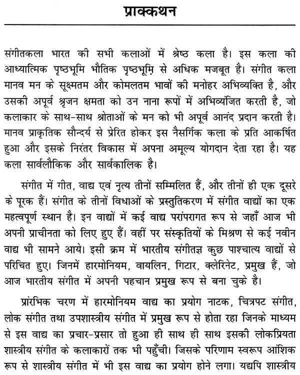 हारमोनियम विविध आयाम : Harmonium Various Aspects - Retail Maharaj