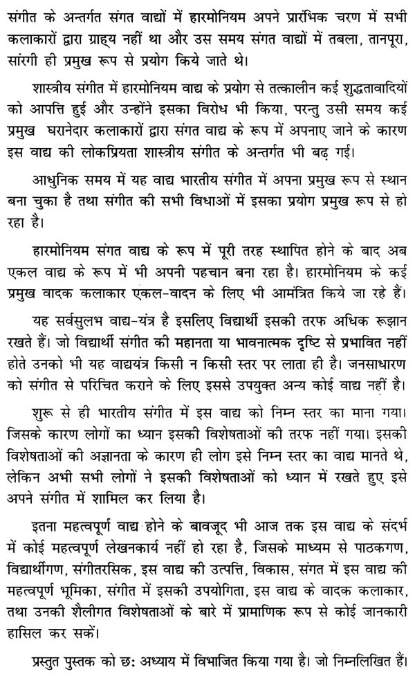 हारमोनियम विविध आयाम : Harmonium Various Aspects - Retail Maharaj