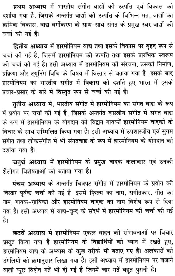 हारमोनियम विविध आयाम : Harmonium Various Aspects - Retail Maharaj