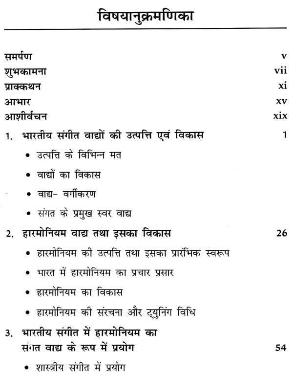 हारमोनियम विविध आयाम : Harmonium Various Aspects - Retail Maharaj