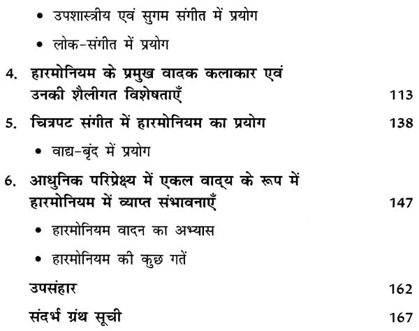 हारमोनियम विविध आयाम : Harmonium Various Aspects - Retail Maharaj