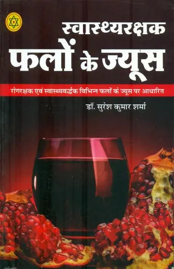 Health Care Fruit Juices: ????????? ????? ???? ?? ??? - Retail Maharaj