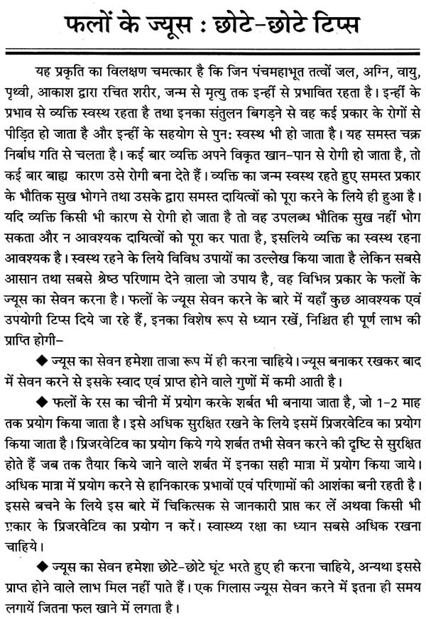 Health Care Fruit Juices: ????????? ????? ???? ?? ??? - Retail Maharaj