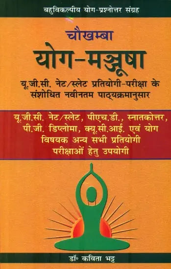योग-मञ्जूषा : Yoga Manjusha - Multiple Choice Questions for Competitive Examinations - Retail Maharaj