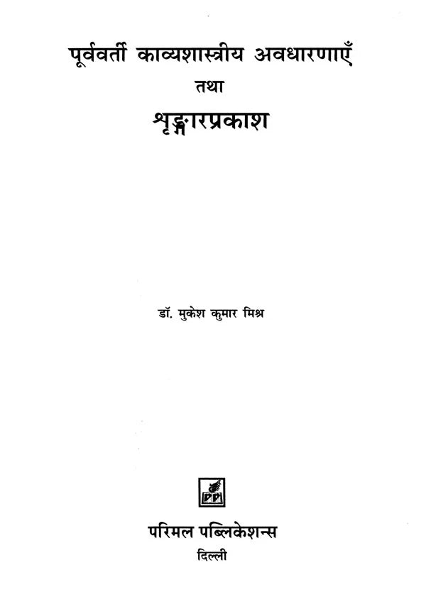 Kavya Shastra and Shringar Prakash - Retail Maharaj