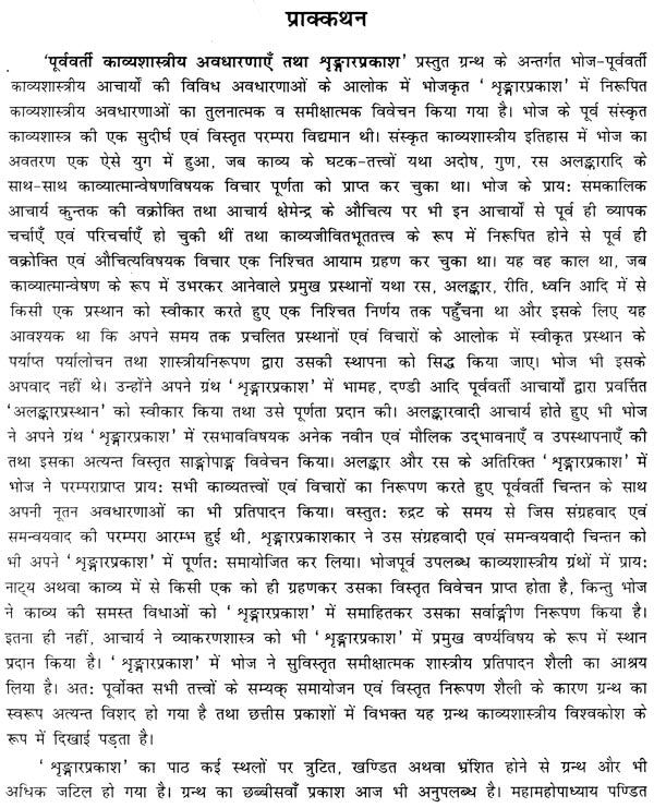 Kavya Shastra and Shringar Prakash - Retail Maharaj