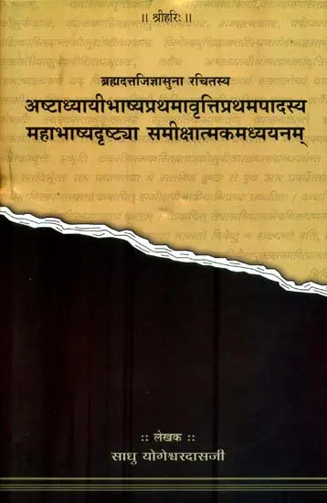Study of Ashtadhyayi from the View of the Mahabhashya - Retail Maharaj