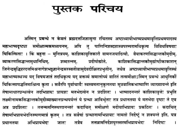 Study of Ashtadhyayi from the View of the Mahabhashya - Retail Maharaj