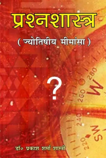 Prashan Shastra - Retail Maharaj