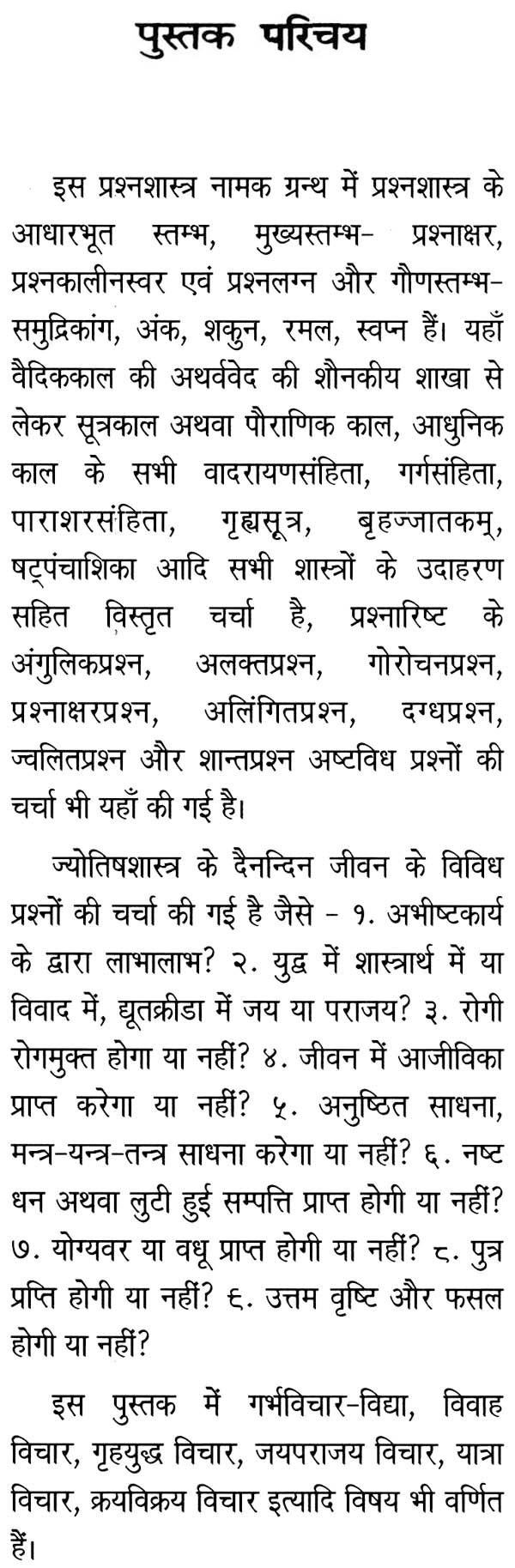 Prashan Shastra - Retail Maharaj