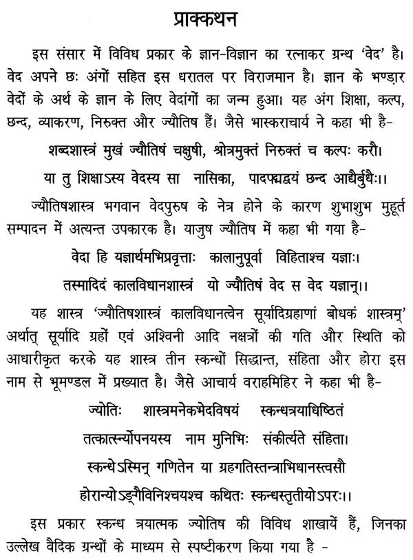 Prashan Shastra - Retail Maharaj