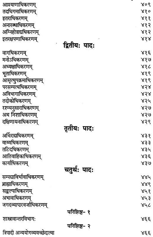 वेदान्तदीप: : Vedanta Deepa of Shri Ramanuja - Retail Maharaj