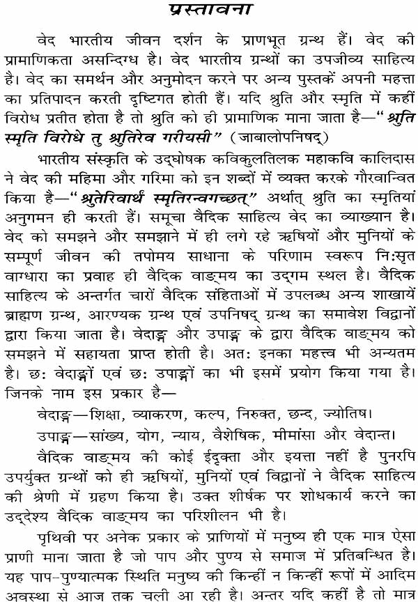 Paap and Punya in Vedic Literature - Retail Maharaj