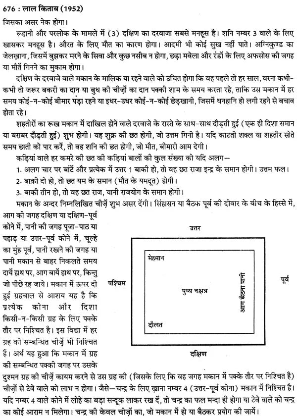 लाल किताब : Lal Kitab -1952 Surya Arun Samhita (Set of 2 Volumes) - Retail Maharaj