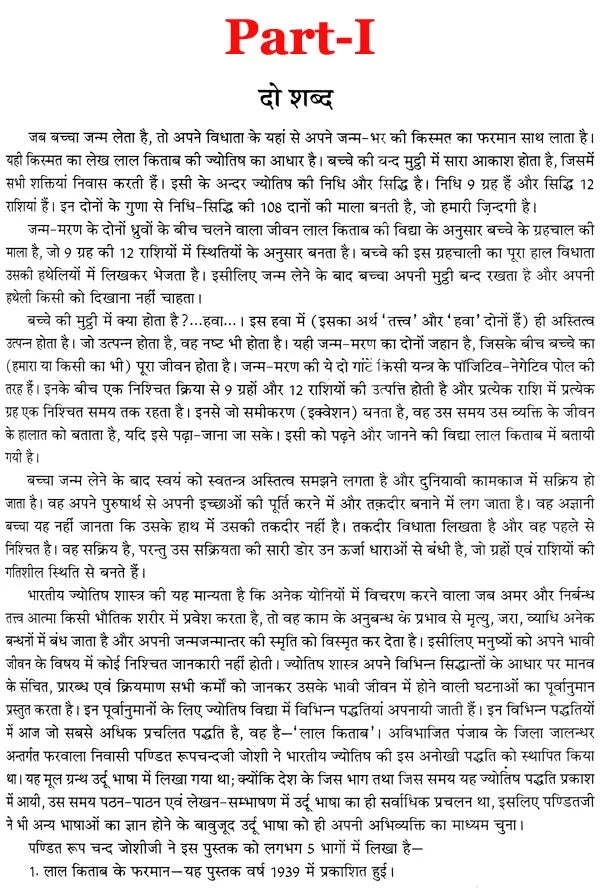 लाल किताब : Lal Kitab -1952 Surya Arun Samhita (Set of 2 Volumes) - Retail Maharaj