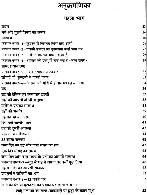 लाल किताब : Lal Kitab -1952 Surya Arun Samhita (Set of 2 Volumes) - Retail Maharaj