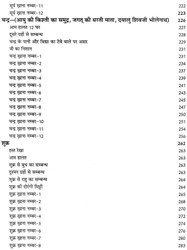 लाल किताब : Lal Kitab -1952 Surya Arun Samhita (Set of 2 Volumes) - Retail Maharaj