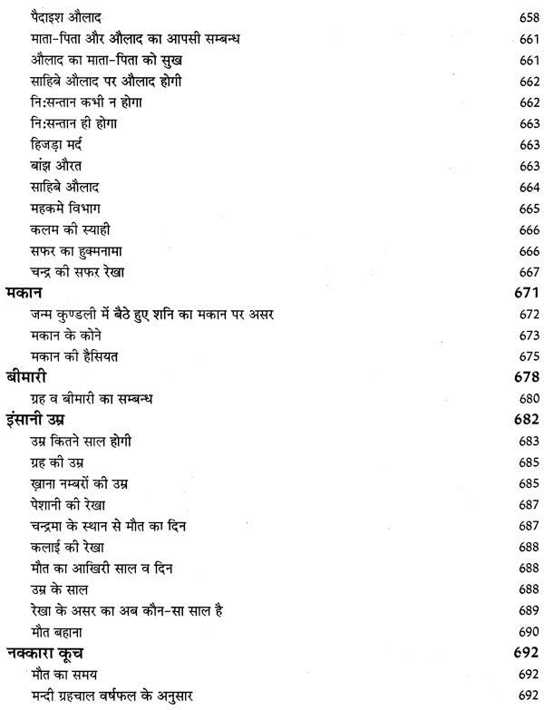 लाल किताब : Lal Kitab -1952 Surya Arun Samhita (Set of 2 Volumes) - Retail Maharaj