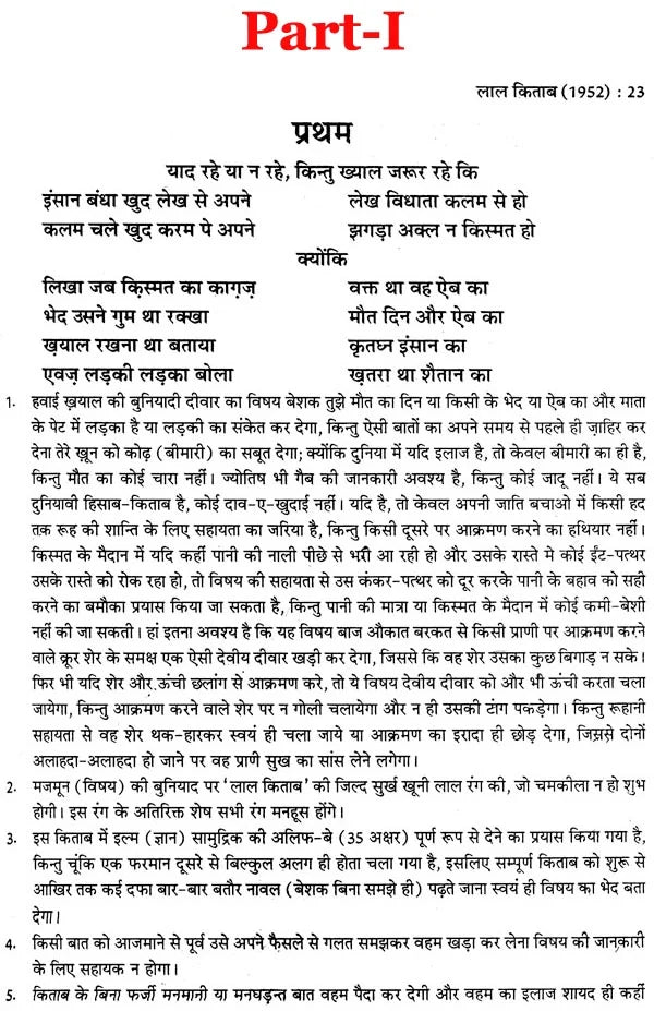 लाल किताब : Lal Kitab -1952 Surya Arun Samhita (Set of 2 Volumes) - Retail Maharaj