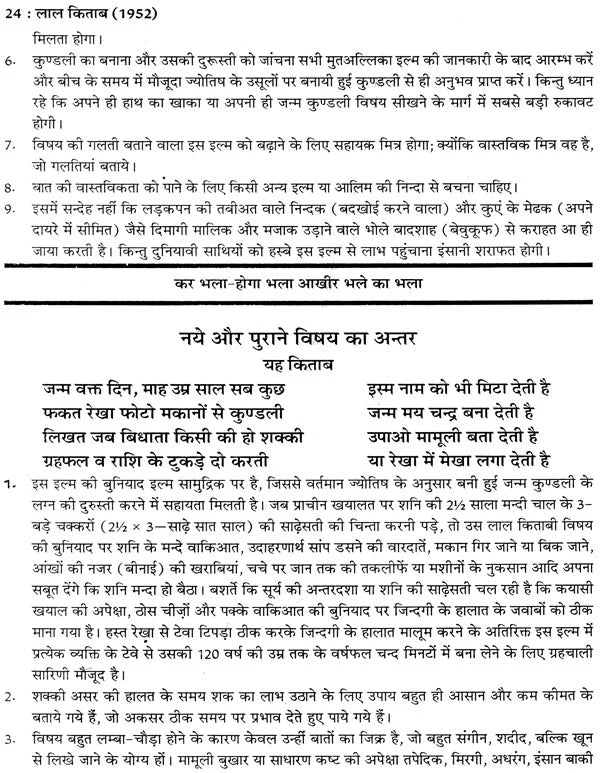 लाल किताब : Lal Kitab -1952 Surya Arun Samhita (Set of 2 Volumes) - Retail Maharaj