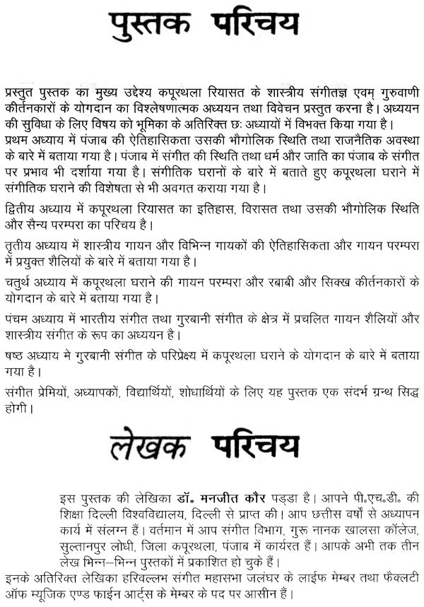 कपूरथला रियासत के शास्त्रीय संगीतज्ञ एवम् गुरुवाणी कीर्तनकार : Classical Musician of Kapurthala - Retail Maharaj