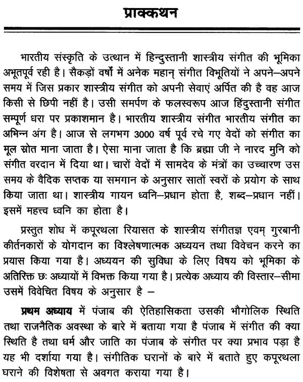 कपूरथला रियासत के शास्त्रीय संगीतज्ञ एवम् गुरुवाणी कीर्तनकार : Classical Musician of Kapurthala - Retail Maharaj