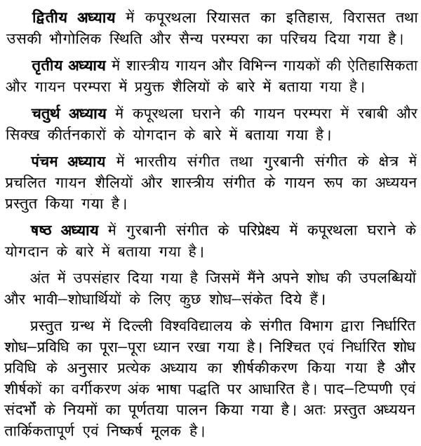 कपूरथला रियासत के शास्त्रीय संगीतज्ञ एवम् गुरुवाणी कीर्तनकार : Classical Musician of Kapurthala - Retail Maharaj