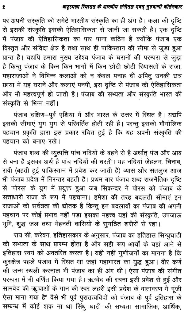 कपूरथला रियासत के शास्त्रीय संगीतज्ञ एवम् गुरुवाणी कीर्तनकार : Classical Musician of Kapurthala - Retail Maharaj