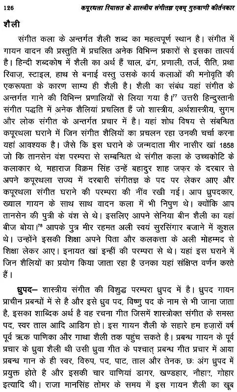 कपूरथला रियासत के शास्त्रीय संगीतज्ञ एवम् गुरुवाणी कीर्तनकार : Classical Musician of Kapurthala - Retail Maharaj