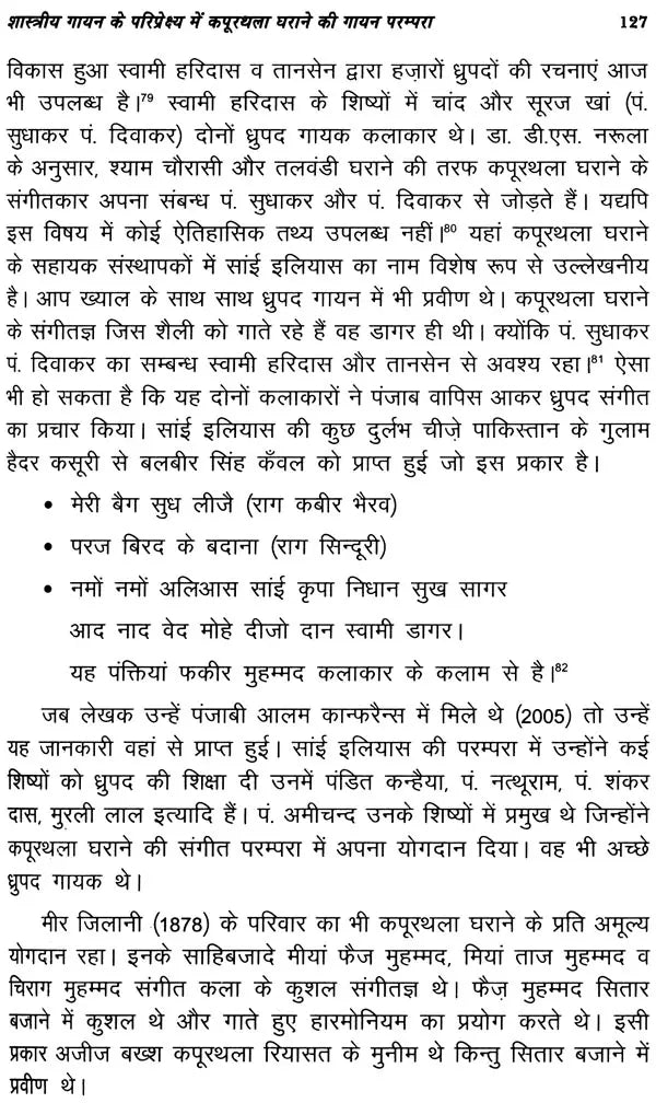 कपूरथला रियासत के शास्त्रीय संगीतज्ञ एवम् गुरुवाणी कीर्तनकार : Classical Musician of Kapurthala - Retail Maharaj