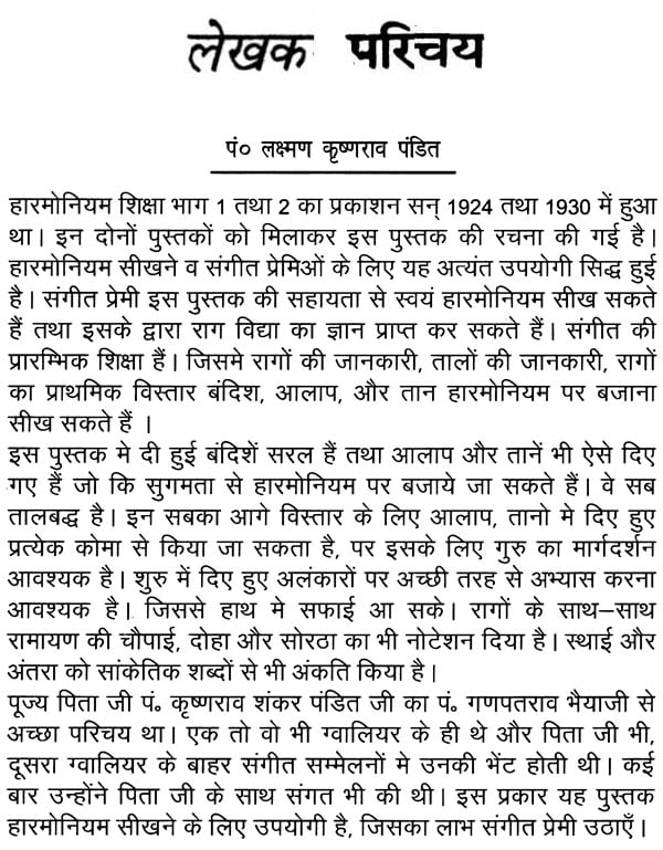 हारमोनियम शिक्षा : Education of Harmonium - Retail Maharaj