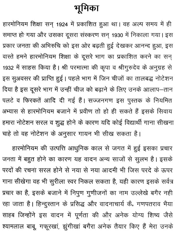हारमोनियम शिक्षा : Education of Harmonium - Retail Maharaj