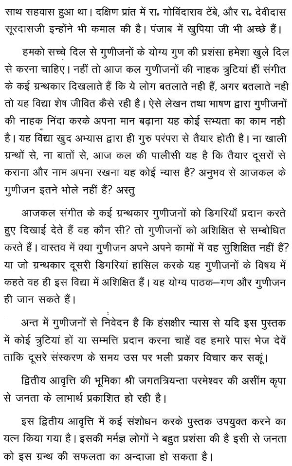 हारमोनियम शिक्षा : Education of Harmonium - Retail Maharaj