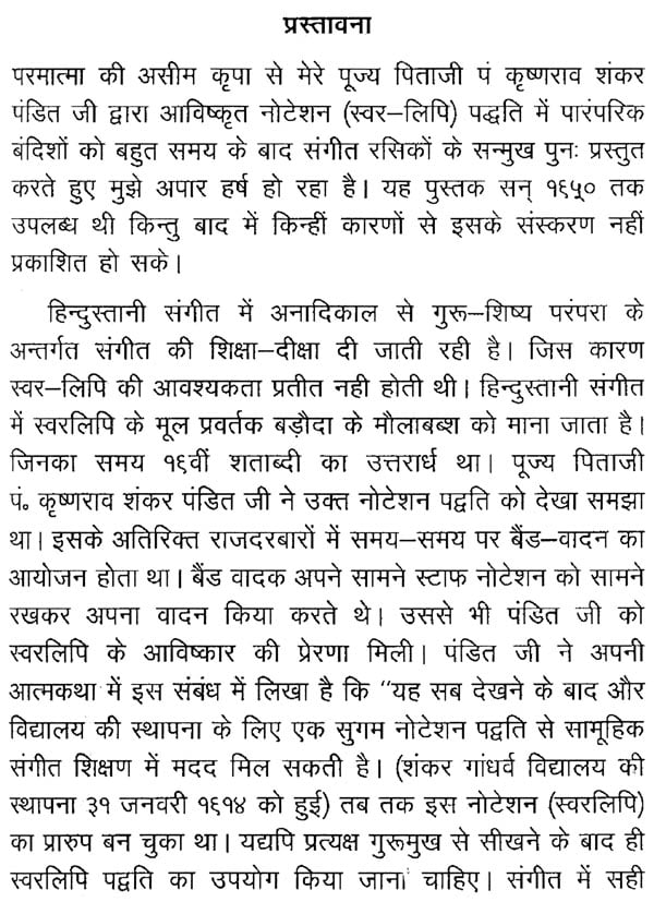 हारमोनियम शिक्षा : Education of Harmonium - Retail Maharaj