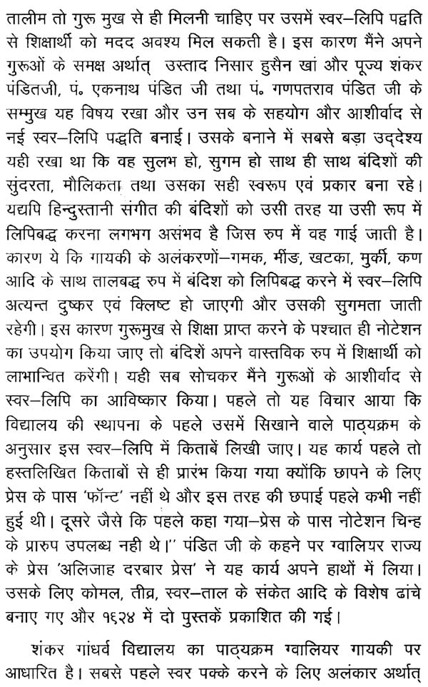 हारमोनियम शिक्षा : Education of Harmonium - Retail Maharaj