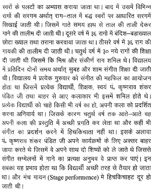 हारमोनियम शिक्षा : Education of Harmonium - Retail Maharaj