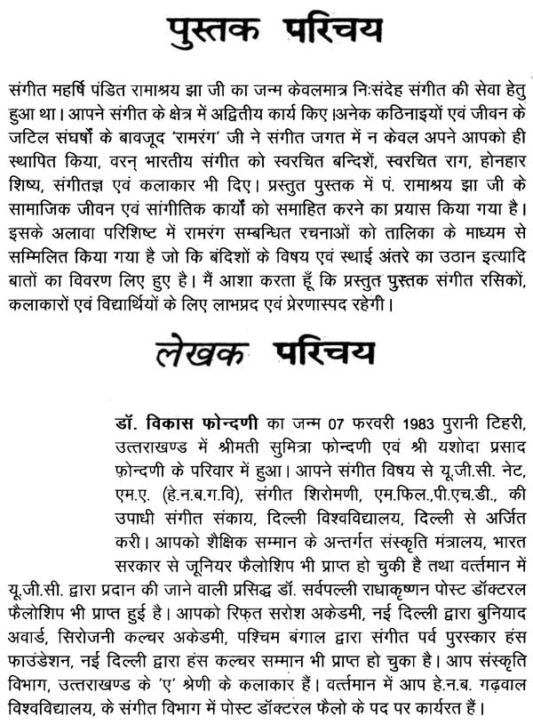 संत संगीतज्ञ 'पं. रामाश्रय झा' : Pandit Ramashraya Jha - Retail Maharaj