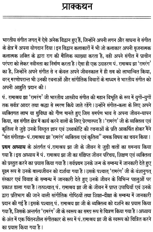 संत संगीतज्ञ 'पं. रामाश्रय झा' : Pandit Ramashraya Jha - Retail Maharaj