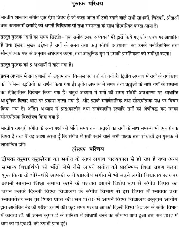 रागों का समय सिद्धांत: Samay Principle of Raga - Retail Maharaj