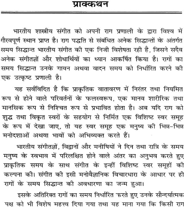 रागों का समय सिद्धांत: Samay Principle of Raga - Retail Maharaj