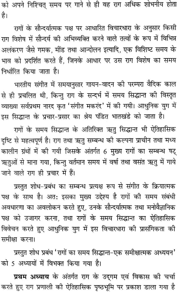 रागों का समय सिद्धांत: Samay Principle of Raga - Retail Maharaj