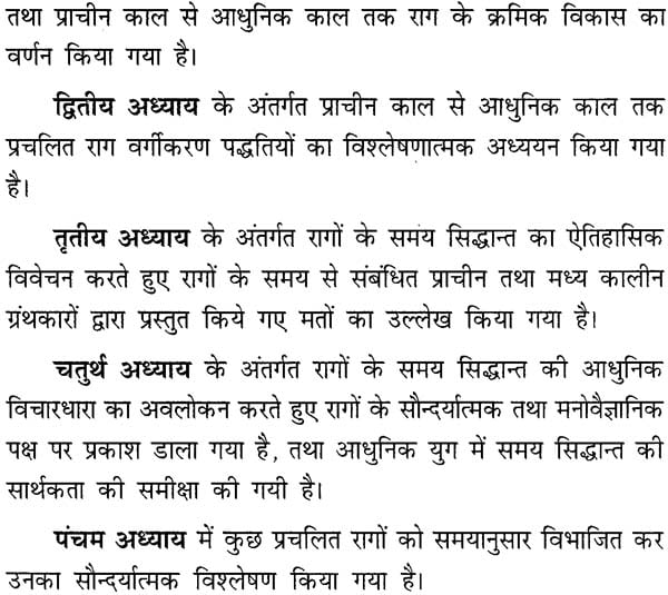 रागों का समय सिद्धांत: Samay Principle of Raga - Retail Maharaj
