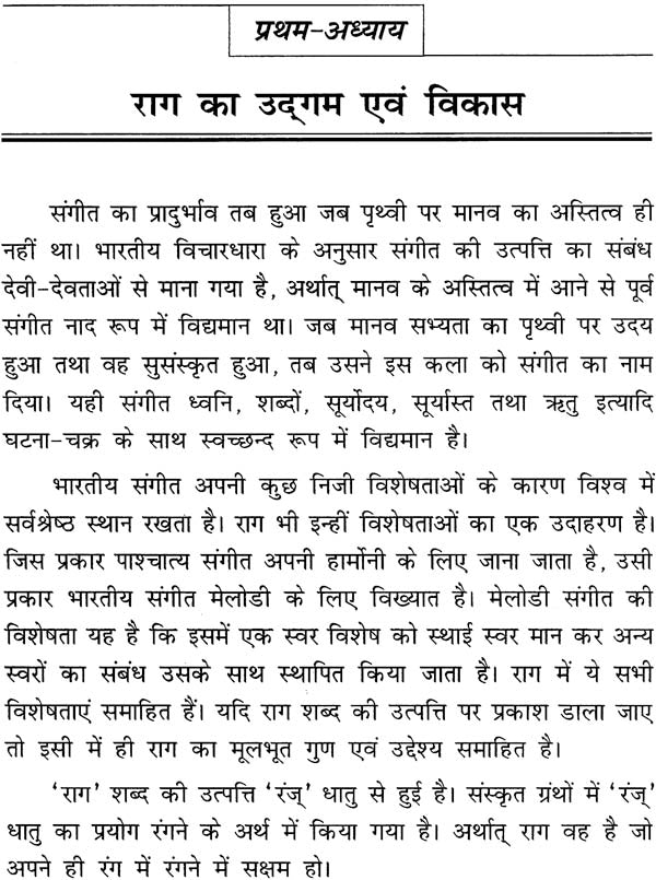 रागों का समय सिद्धांत: Samay Principle of Raga - Retail Maharaj