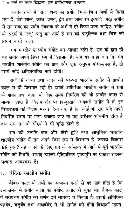 रागों का समय सिद्धांत: Samay Principle of Raga - Retail Maharaj