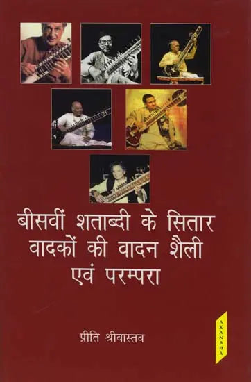 बीसवीं शताब्दी के सितार वादकों की वादन शैली एवं परम्परा: Style of Sitar Playing in 20th Century - Retail Maharaj