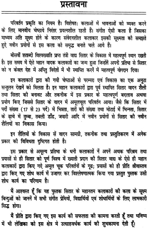 बीसवीं शताब्दी के सितार वादकों की वादन शैली एवं परम्परा: Style of Sitar Playing in 20th Century - Retail Maharaj