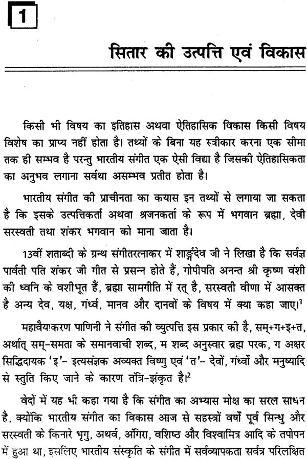 बीसवीं शताब्दी के सितार वादकों की वादन शैली एवं परम्परा: Style of Sitar Playing in 20th Century - Retail Maharaj